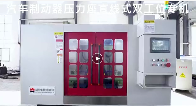 汽車制動(dòng)器壓力座直線式雙工位專機(jī)
