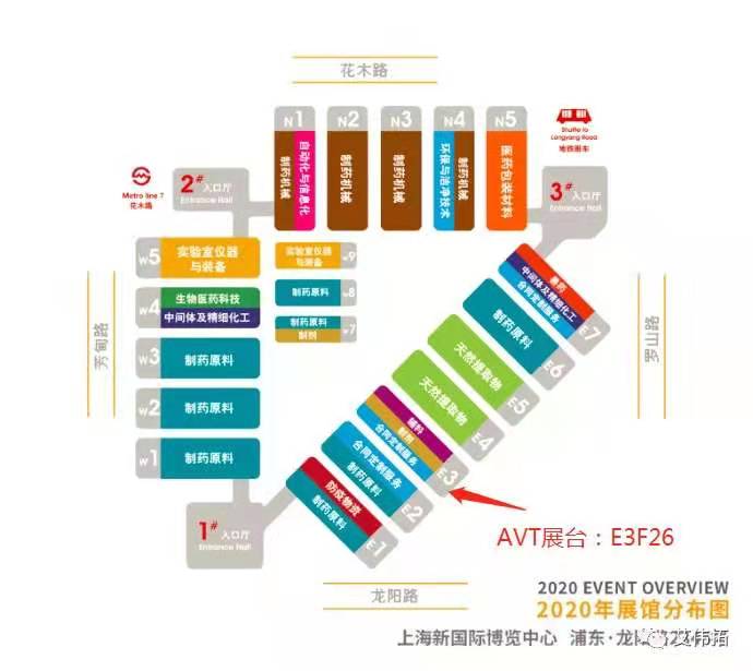 CPhI China 2020盛大開幕，誠邀您蒞臨AVT展臺E3F26-艾偉拓（上海）醫(yī)藥科技有限公司