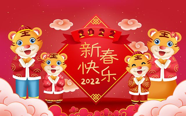 新的一年，新的開始，2022，新年快樂！