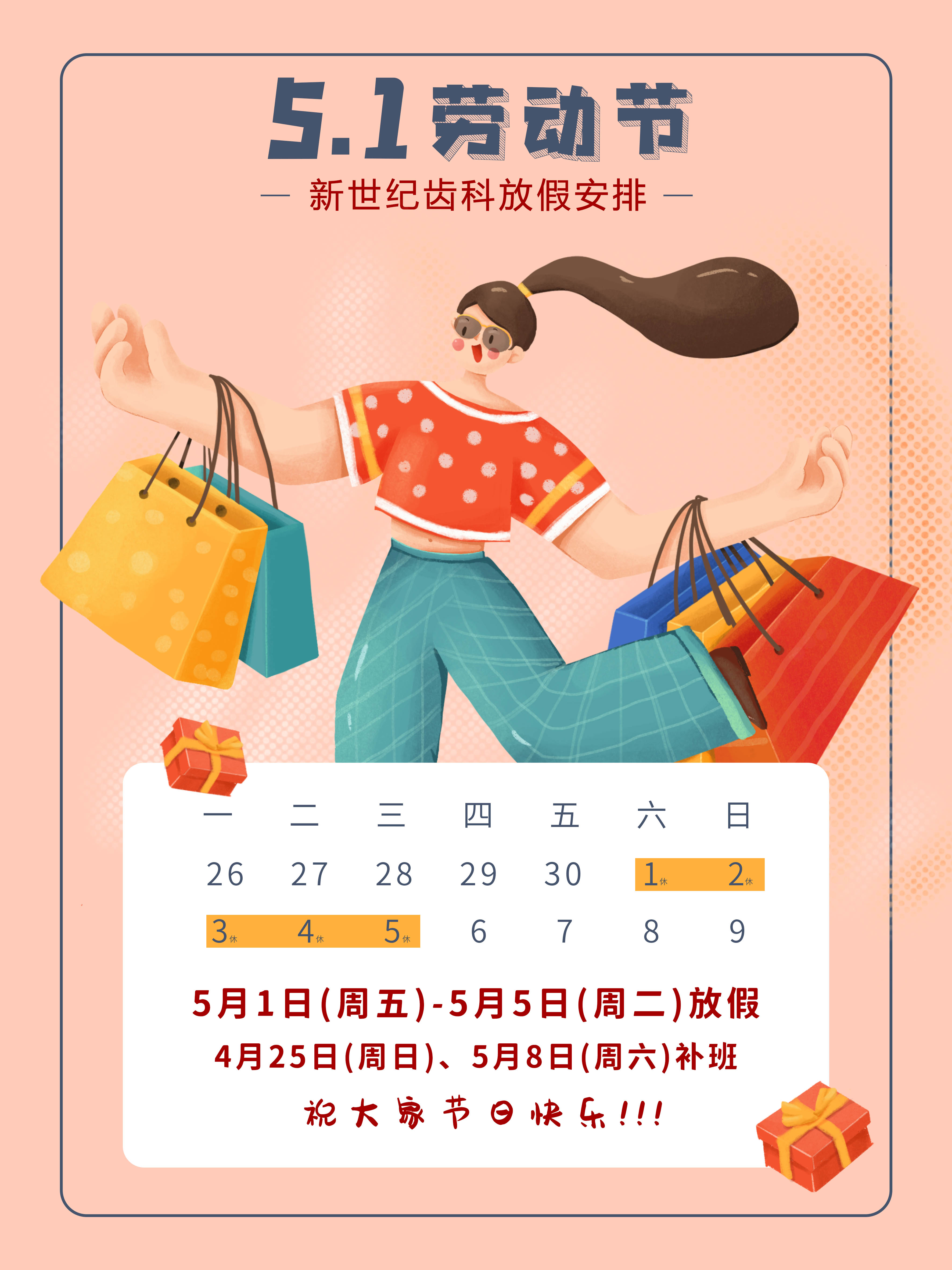 新世紀(jì)五一節(jié)放假通知.jpg