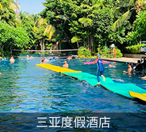 三亞度假酒店