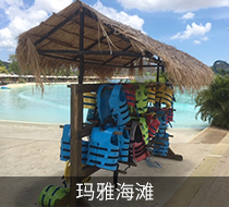 娛樂國度歡樂谷——瑪雅海灘