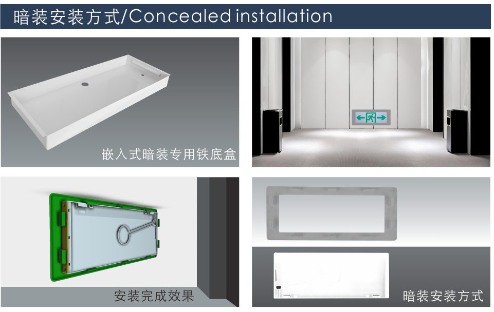不锈钢面集中控制型消防应急标志灯具-广东应急指示灯-应急灯厂家-202暗装应用范围.jpg