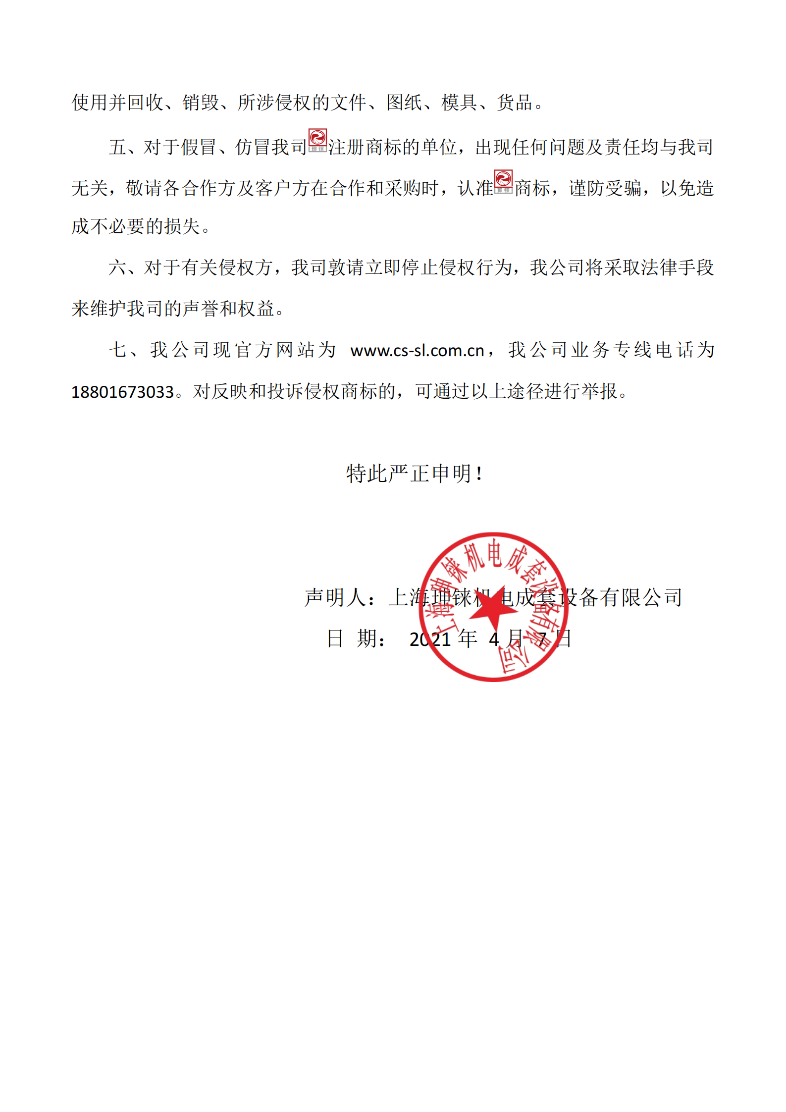 商標(biāo)侵權(quán)的嚴(yán)正聲明-LOGO_01.png