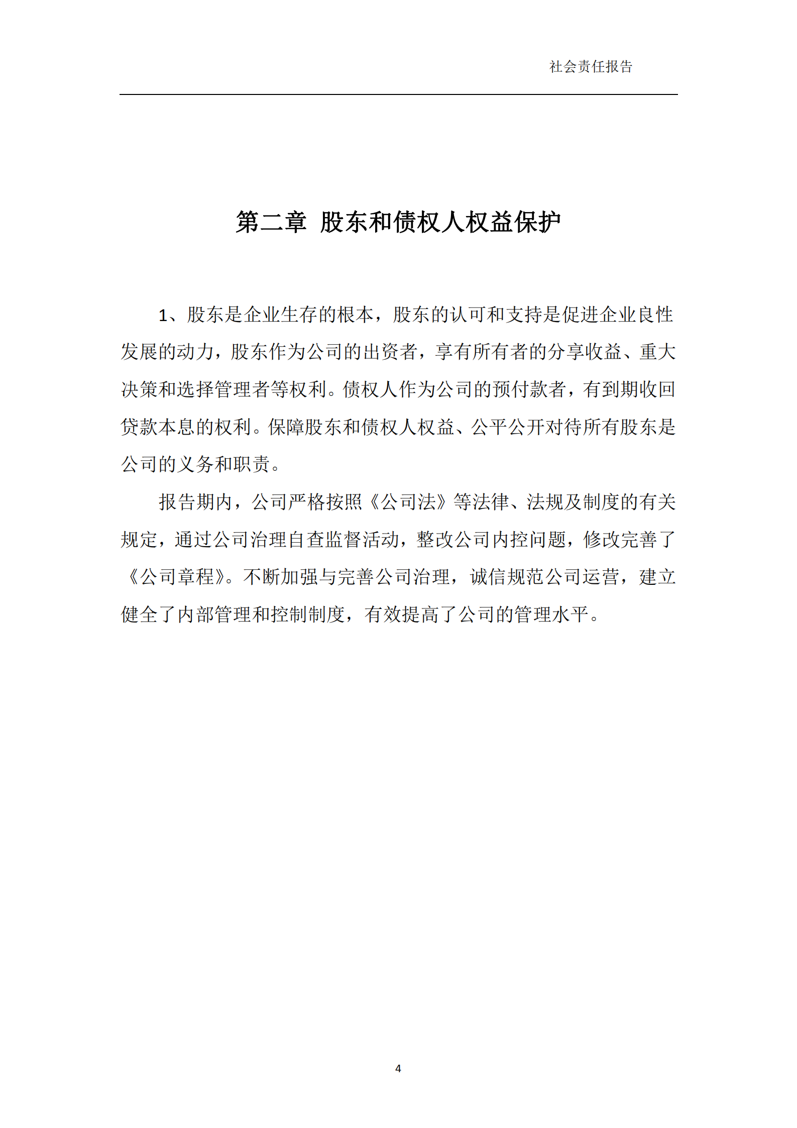 浙江新誠減速機科技有限公司-社會責任報告_04.png