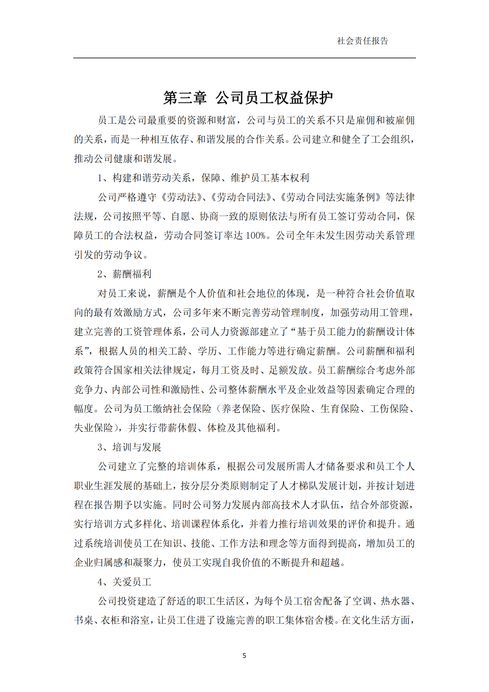 浙江新誠減速機科技有限公司-社會責任報告_05.png