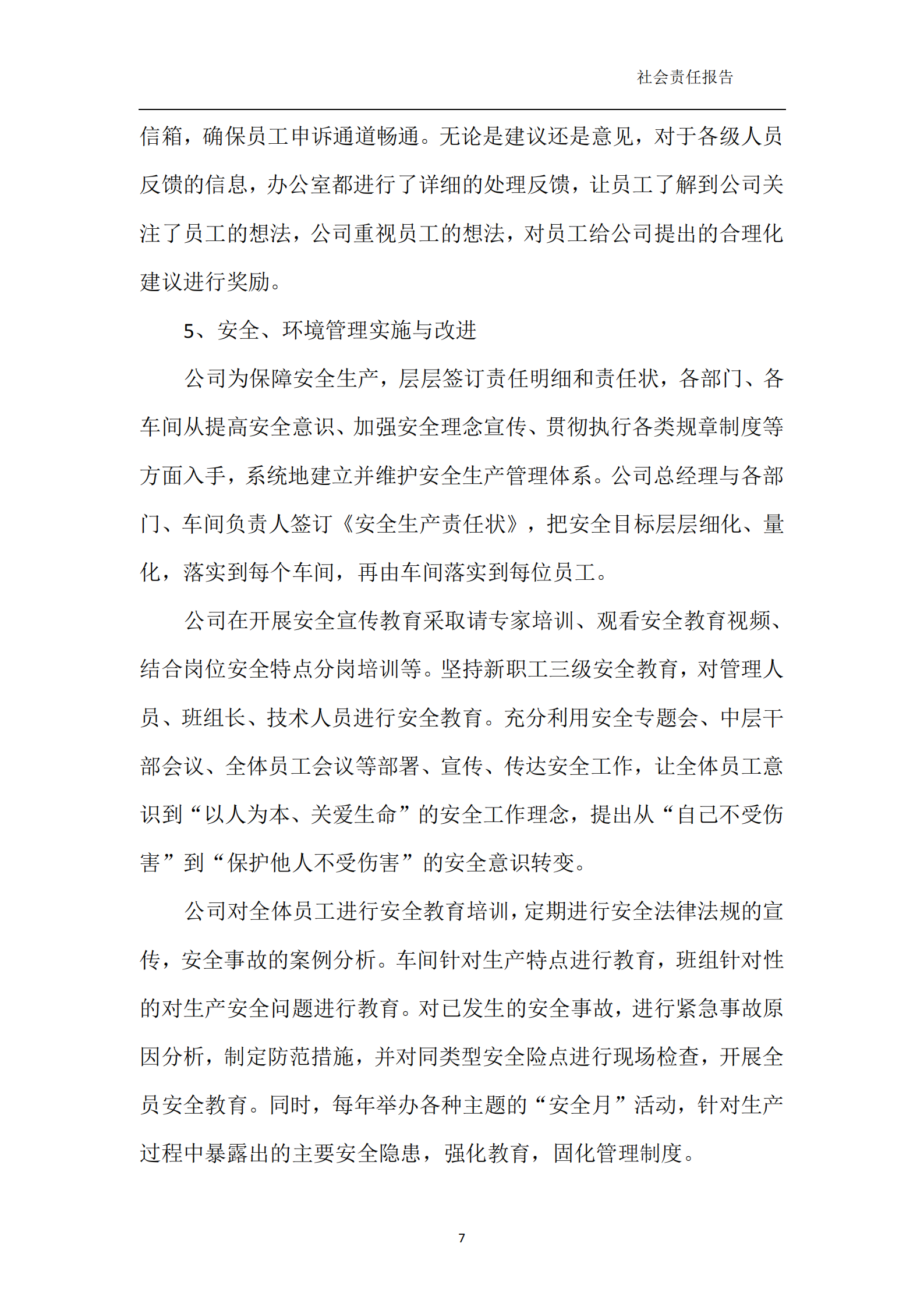 浙江新誠減速機科技有限公司-社會責任報告_06.png