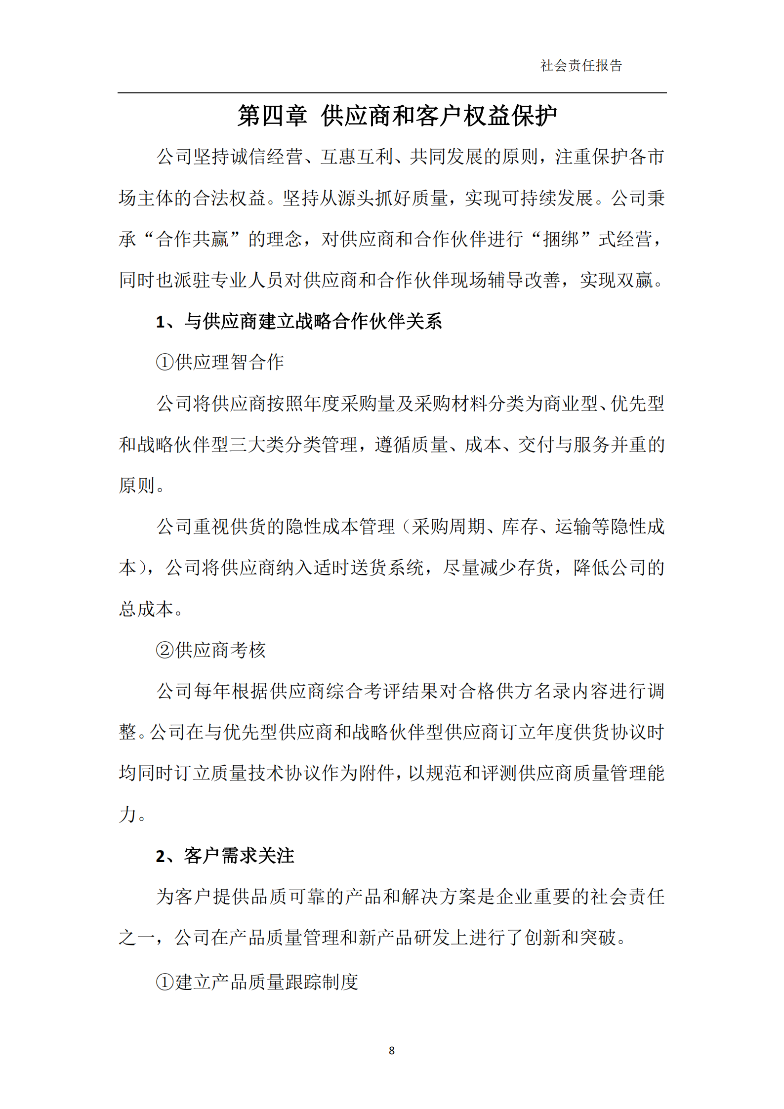 浙江新誠減速機科技有限公司-社會責任報告_07.png