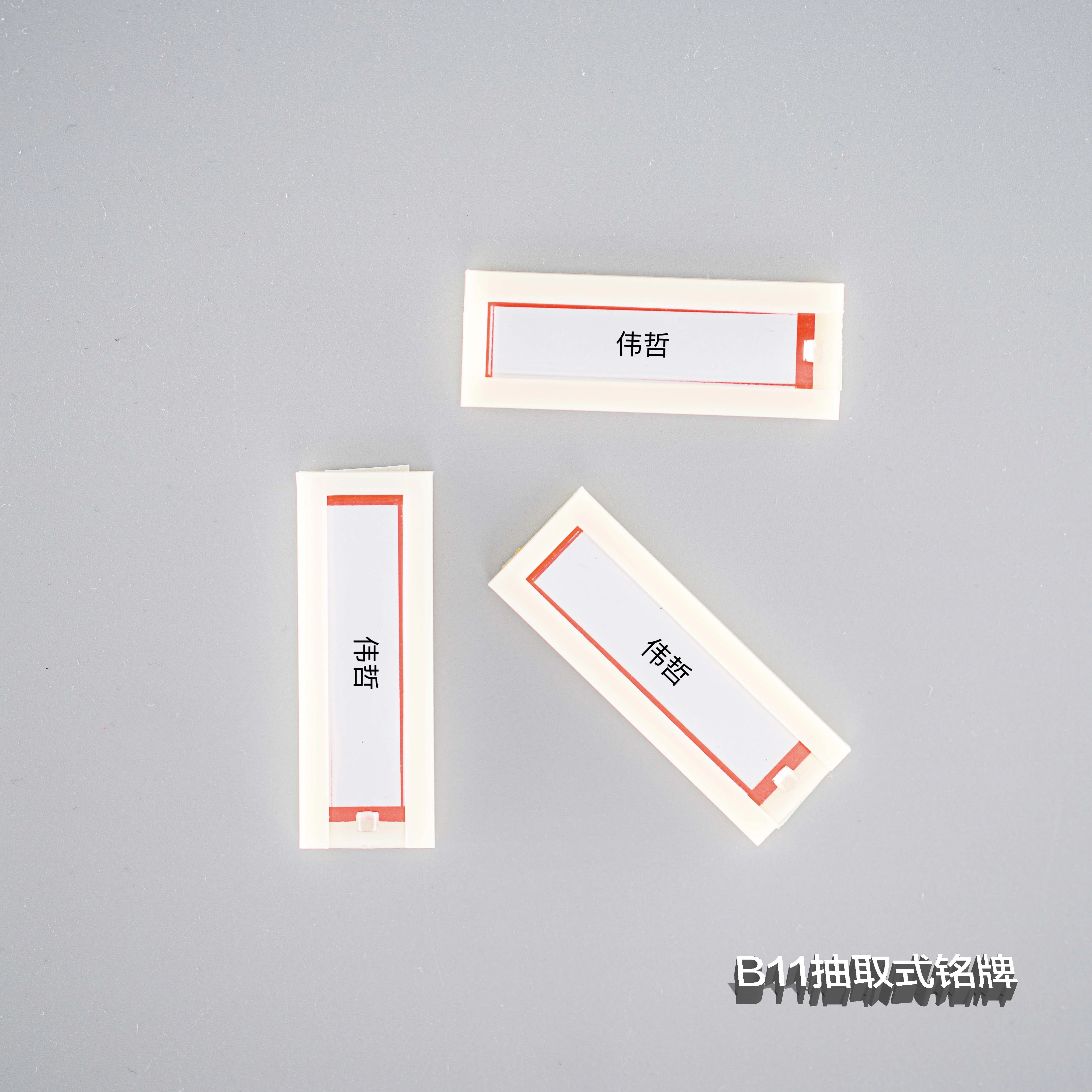 B11抽取式銘牌