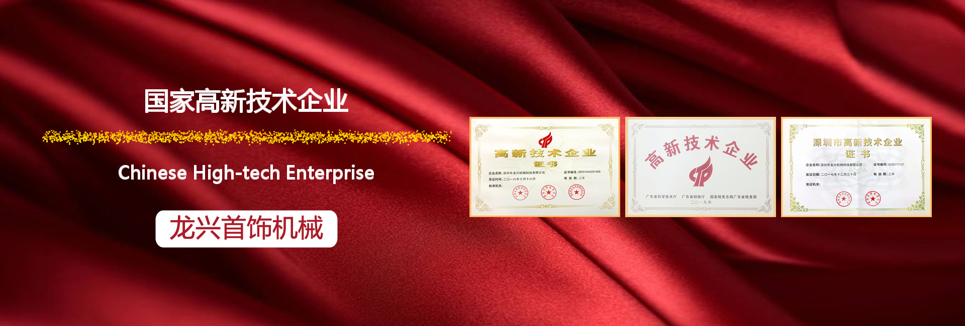 深圳市龙兴机械科技有限公司.jpg