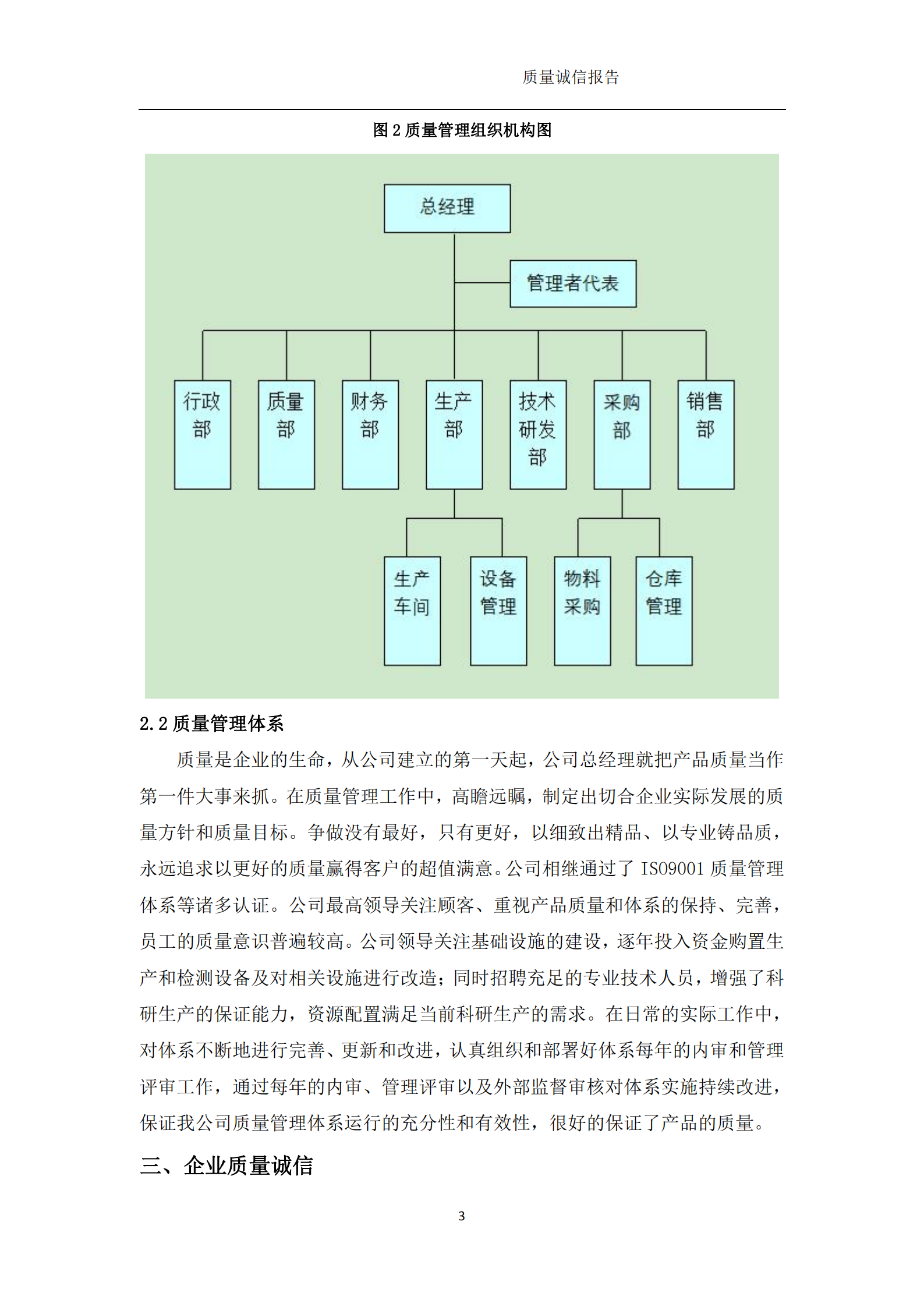 浙江新誠(chéng)減速機(jī)科技有限公司-質(zhì)量誠(chéng)信報(bào)告(1)_04.png