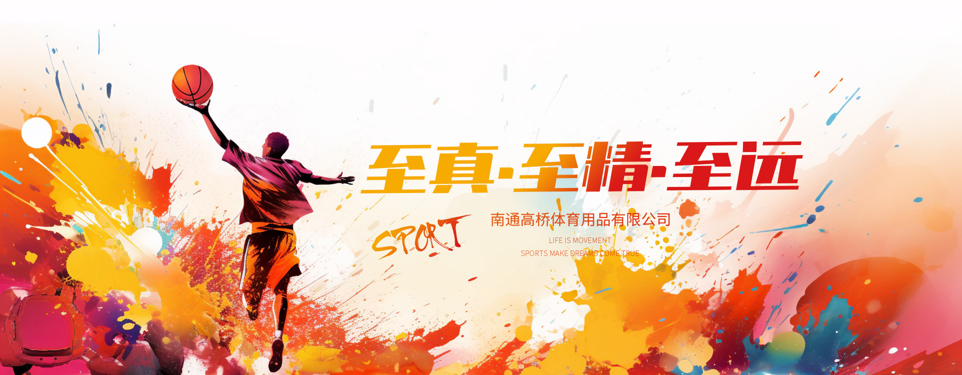 南通高橋體育用品有限公司