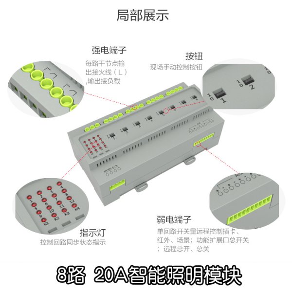 智能照明控制開關模塊