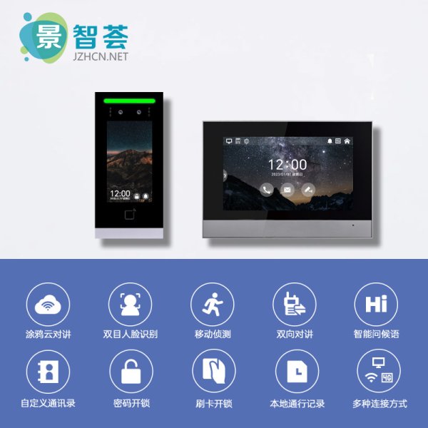 智能別墅高清可視對講門鈴