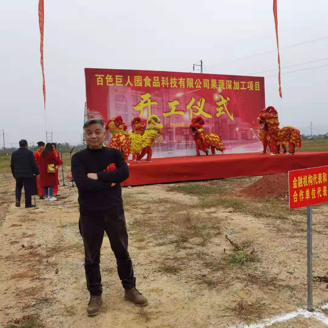 立博ladbrokes公司总经理赵总参与百色巨人园食品科技有限公司果蔬深加工项目开工仪式