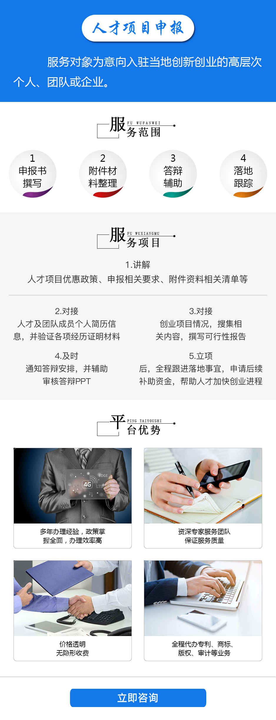 人才項目申報詳情頁.jpg