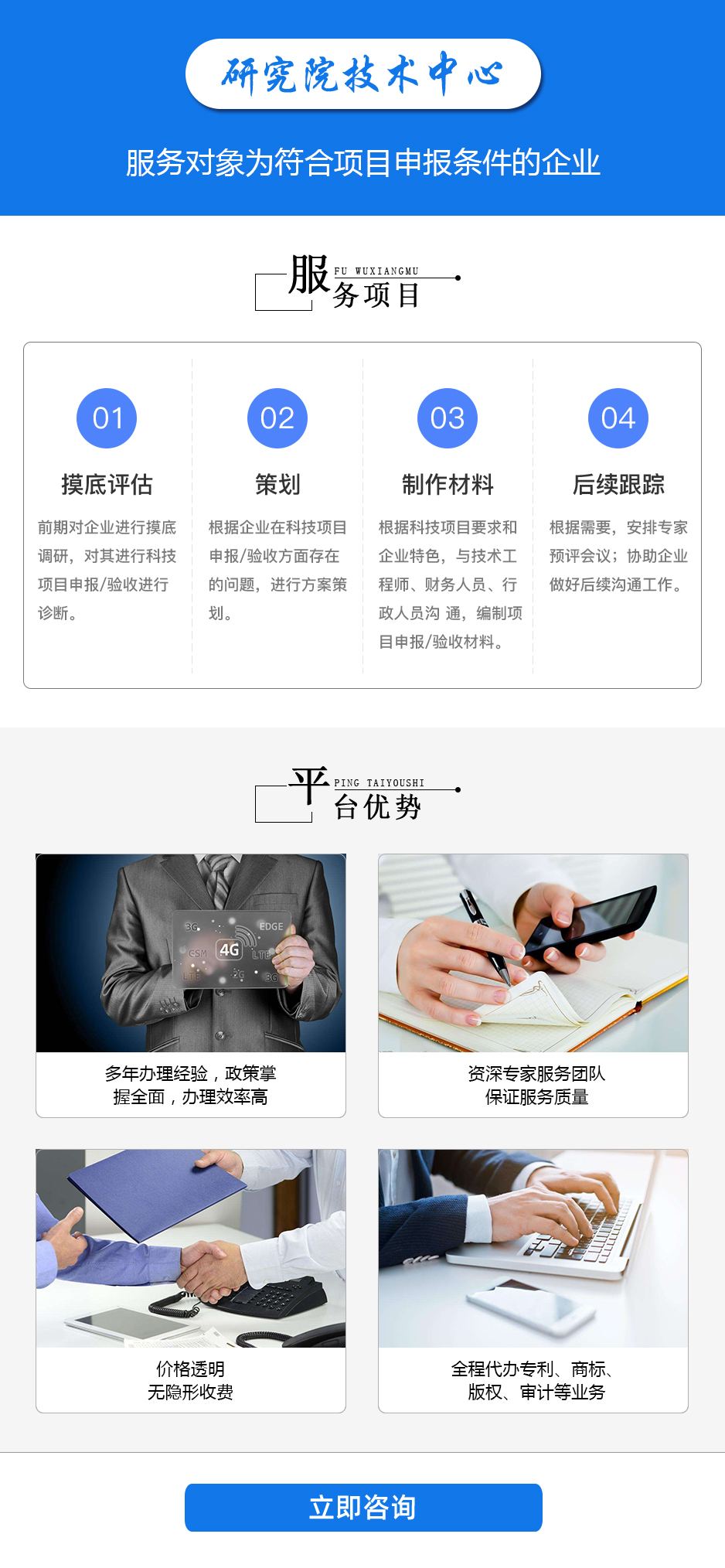 研究院技術(shù)中心詳情頁.jpg
