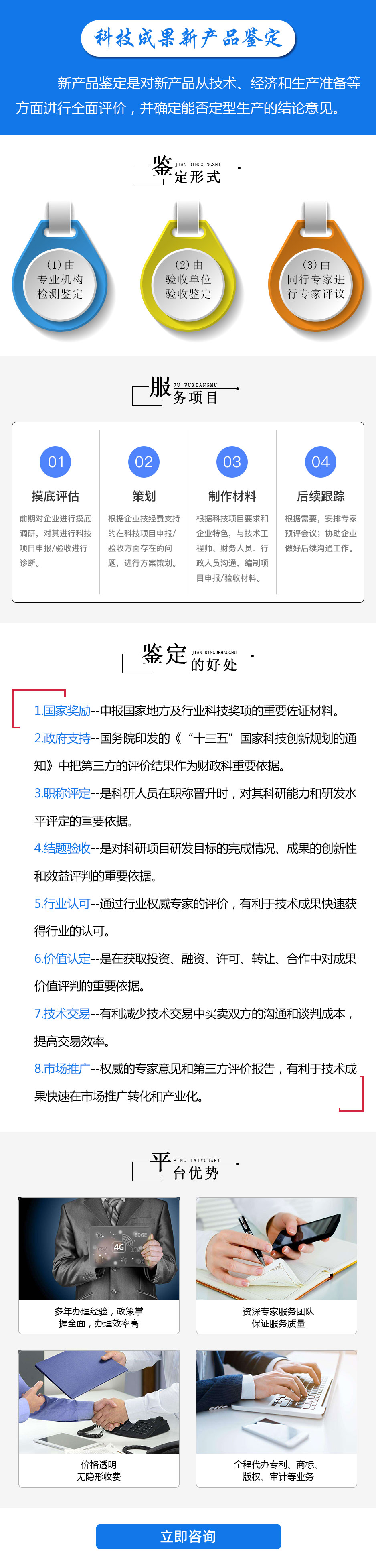 科技成果新產(chǎn)品鑒定詳情頁.jpg