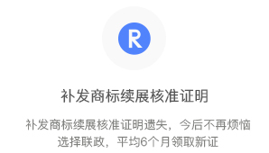 發(fā)布商標續(xù)展核準證明代辦