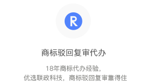 商標駁回復(fù)審