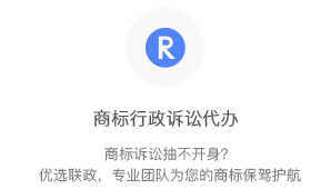 商標行政訴訟代辦