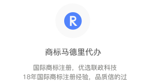 商標馬德里申請