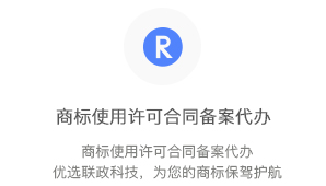 商標使用許可合同備案代辦