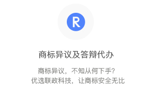 商標異議及答辯代辦