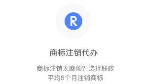 商標注銷代辦