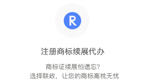 注冊商標續(xù)展代辦