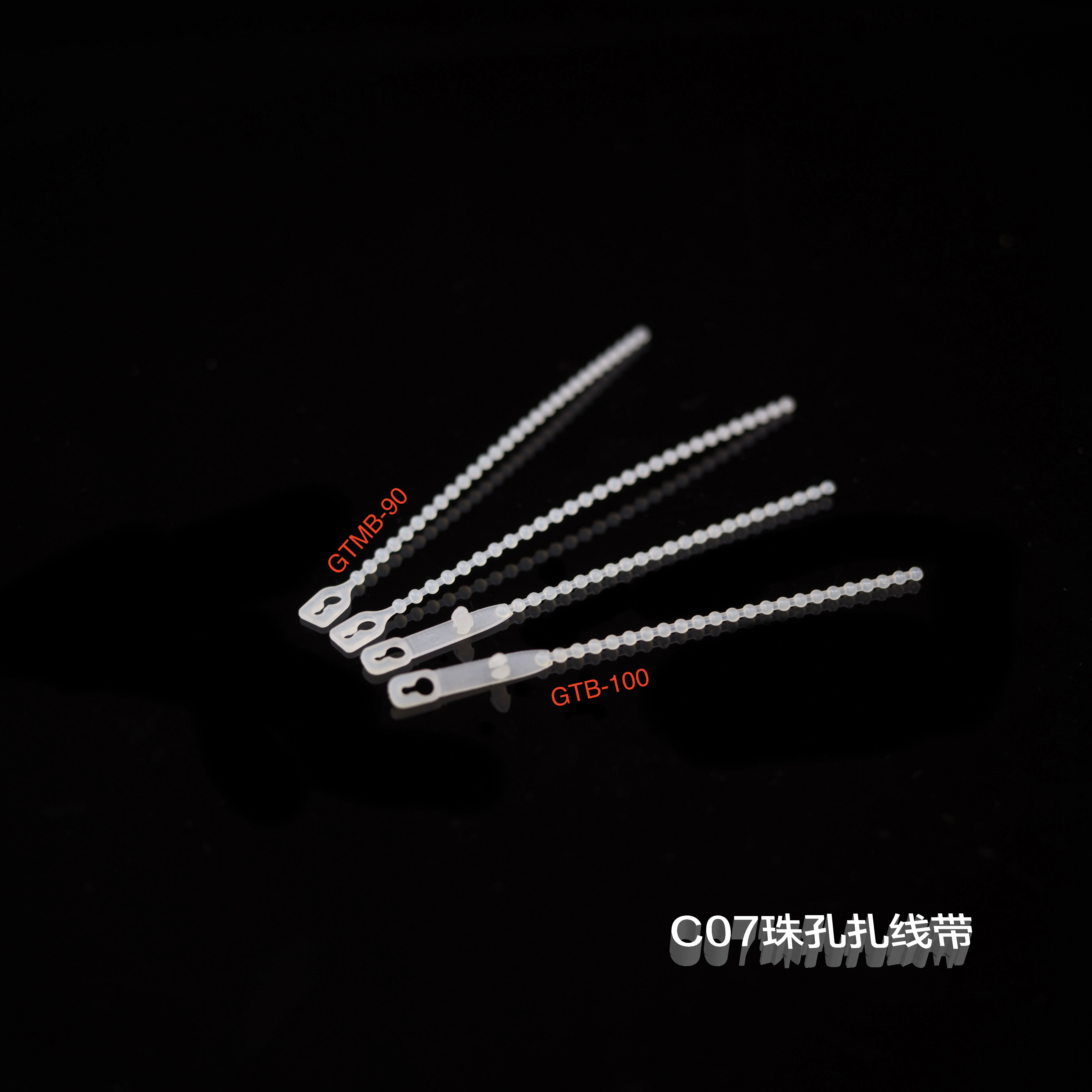 C07珠孔扎線帶