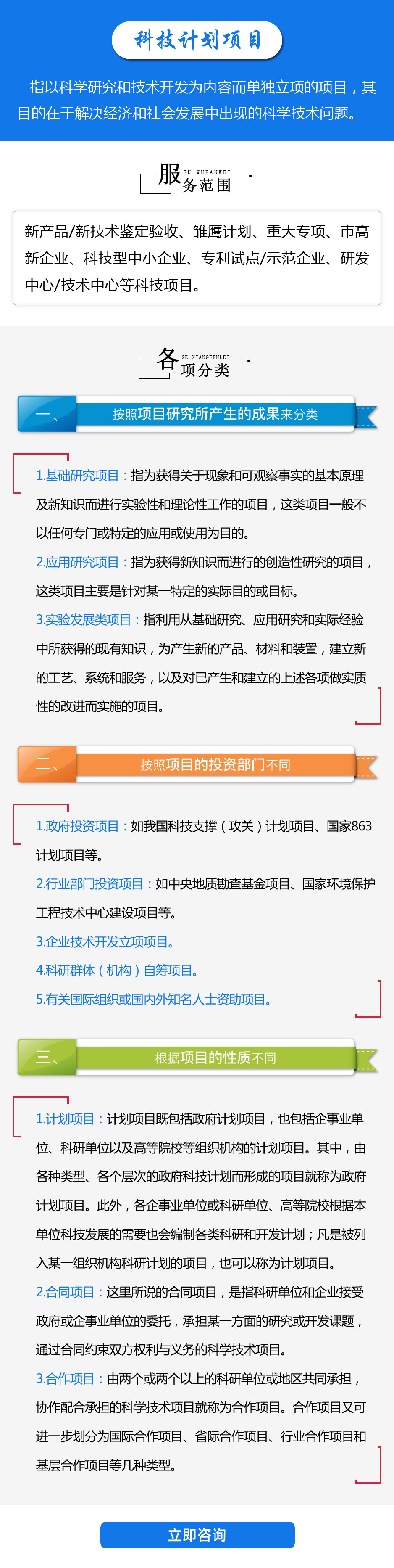 科技計(jì)劃項(xiàng)目詳情頁(yè).jpg