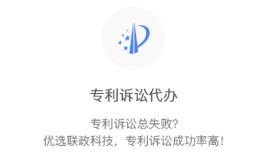 專利訴訟代辦