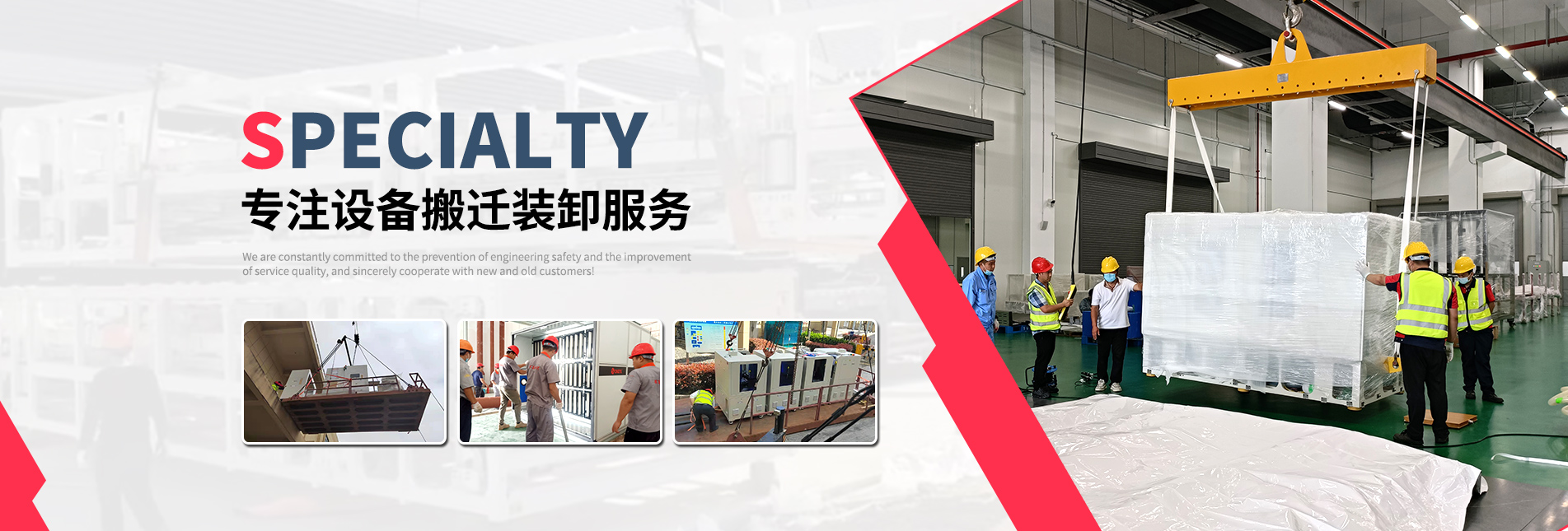 設(shè)備搬遷裝卸