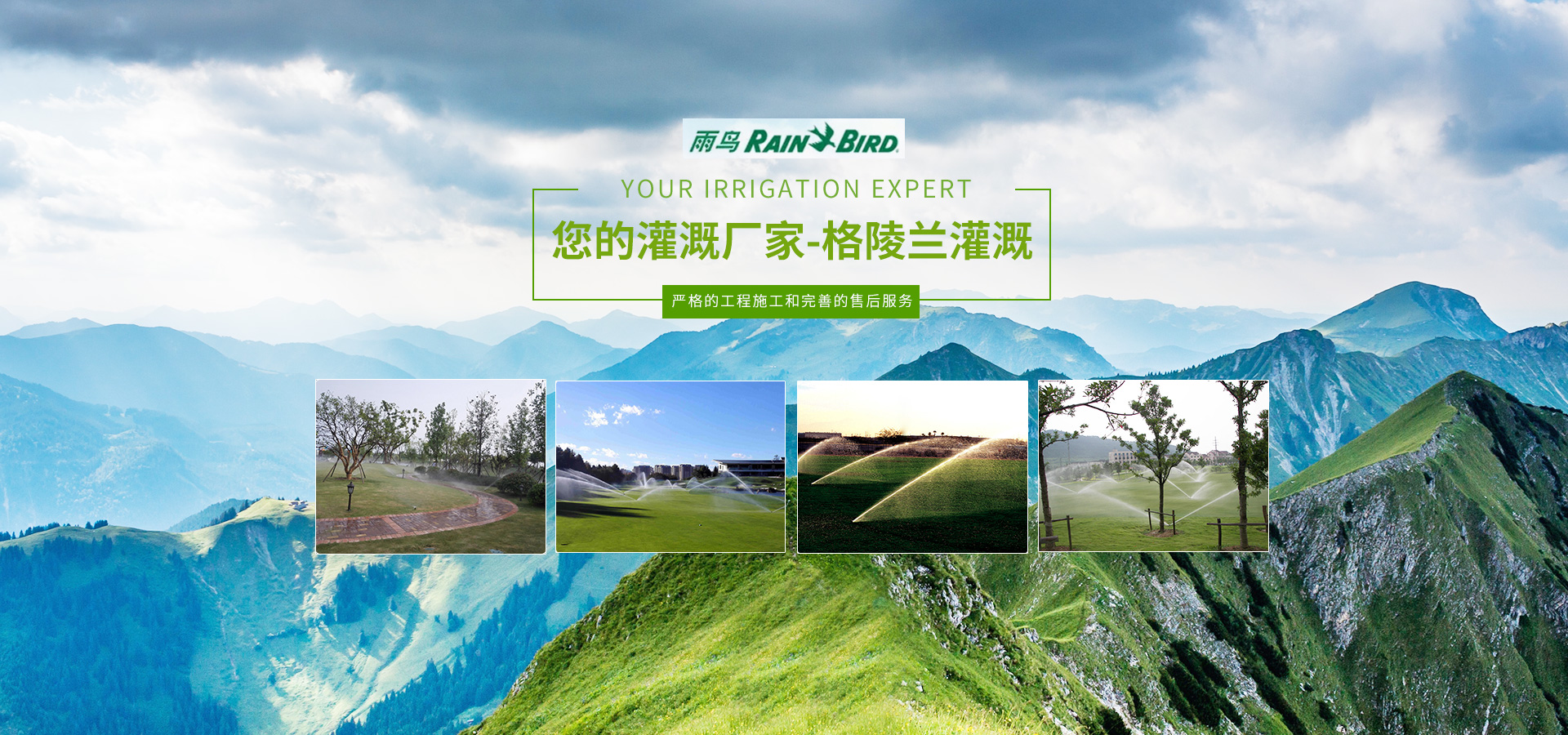 雨鳥(niǎo)灌溉設(shè)備