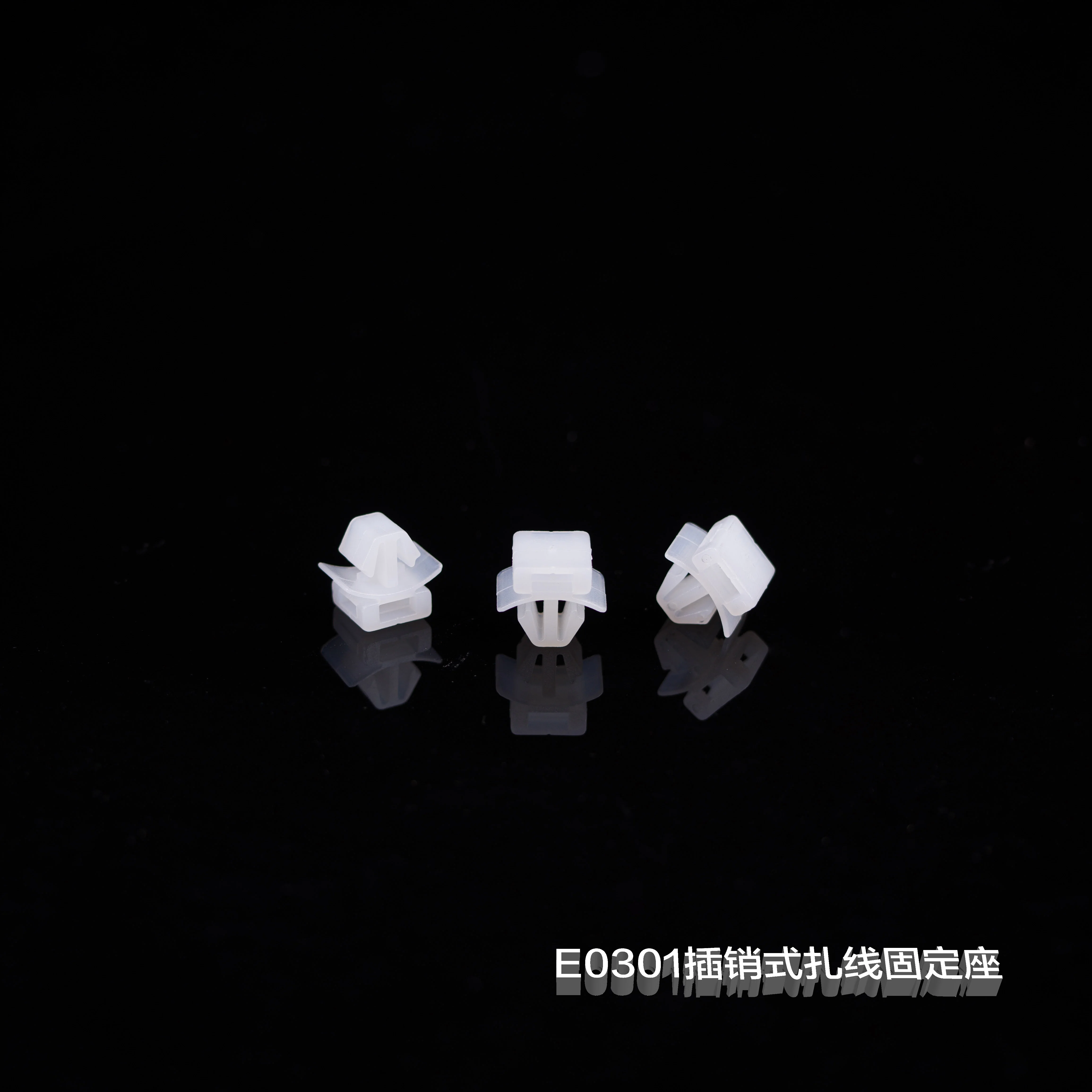 E0301插銷式扎線固定座
