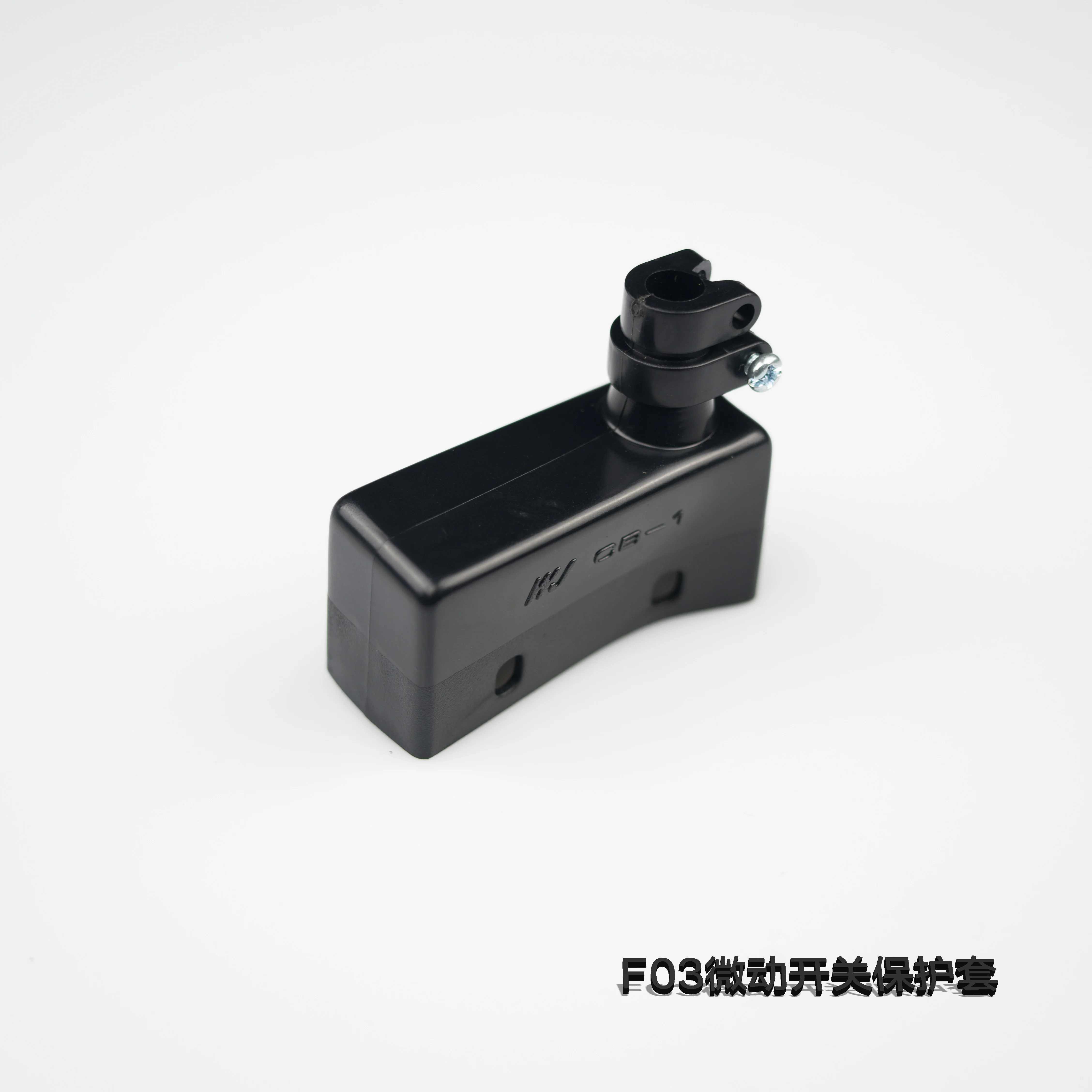 F03微動(dòng)開(kāi)關(guān)保護(hù)套