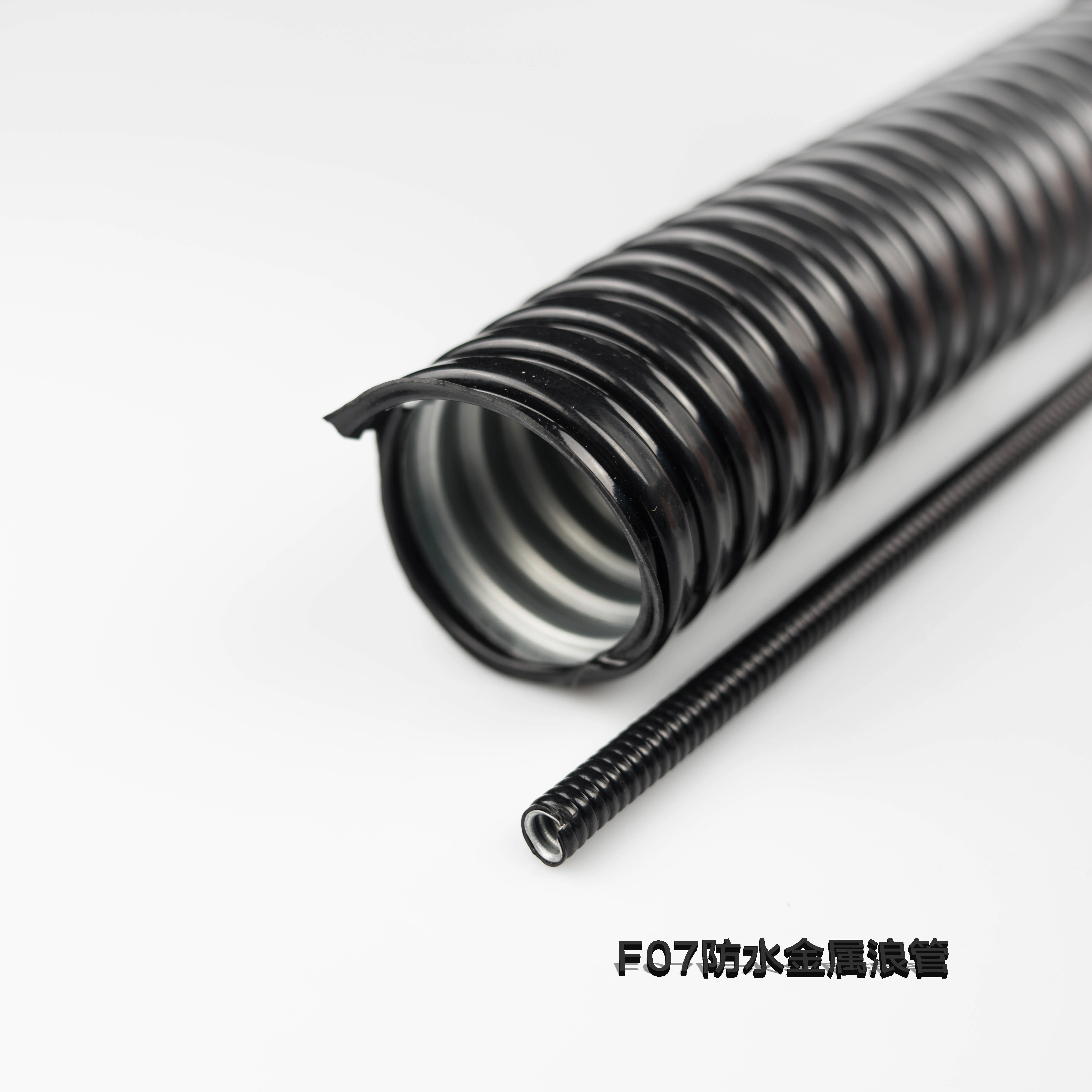 F07防水金屬浪管