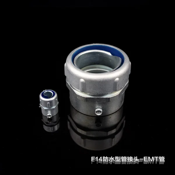 F14防水型管接頭-EMT管