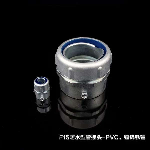 F15防水型管接頭-PVC管、鍍鋅鐵管