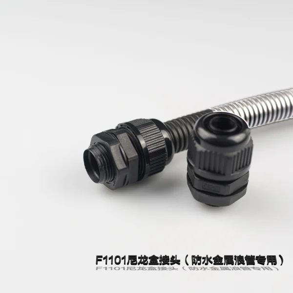 F1101尼龍盒接頭（防水金屬浪管專(zhuān)用）