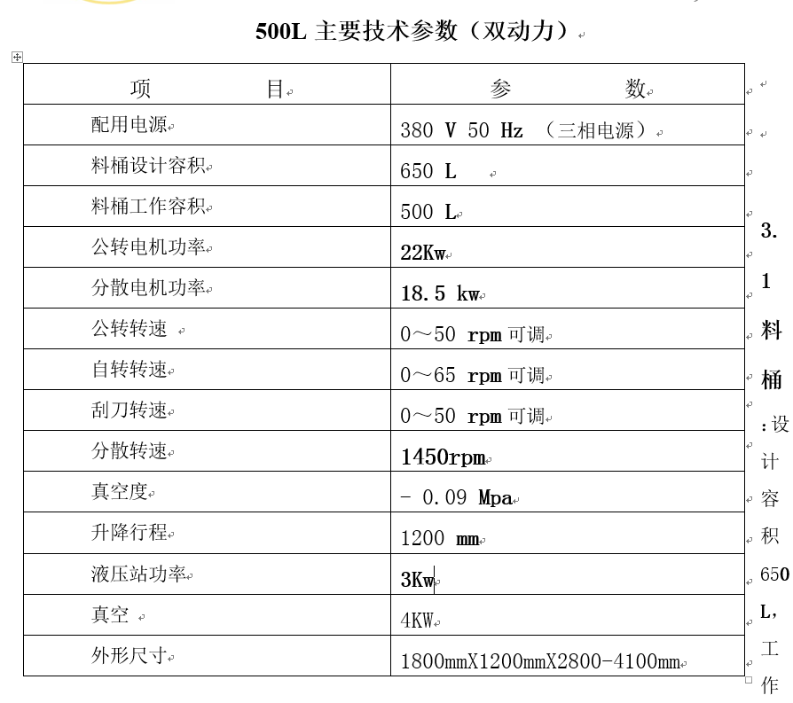 攪拌機500_20210424142338.png