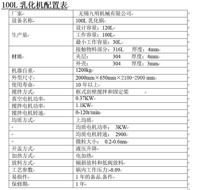 乳化機(jī)_20210424150450.png