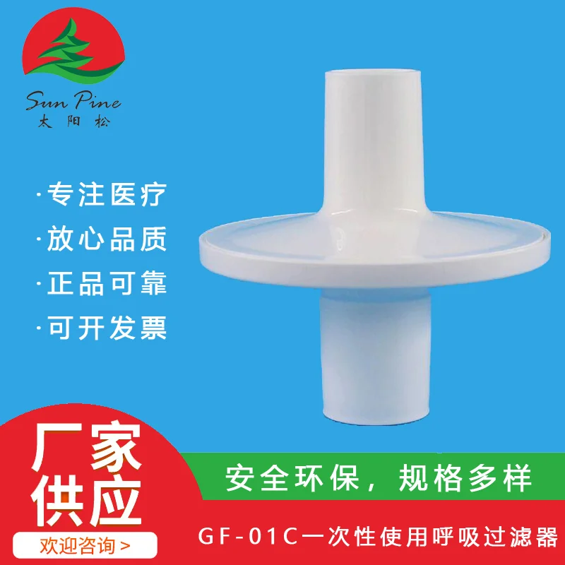 一次性使用呼吸過濾器(GF-01C)