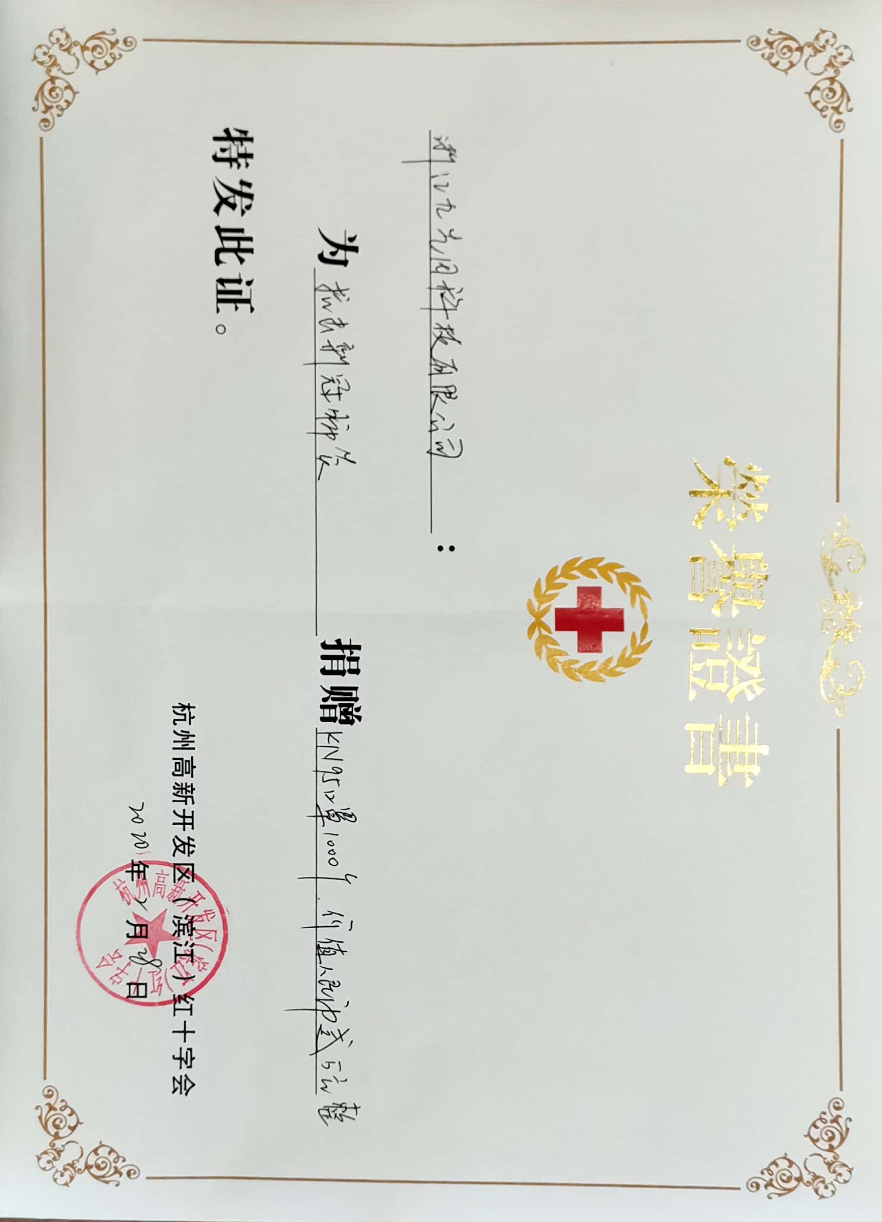 捐贈KN95口罩榮譽證書20200228.jpg