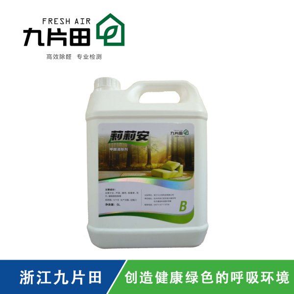 莉莉安B型甲醛劑