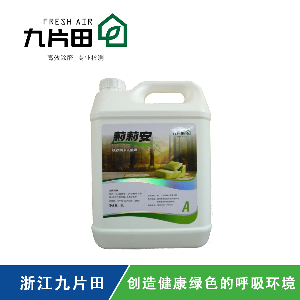 莉莉安A型銳鈦納米光觸媒