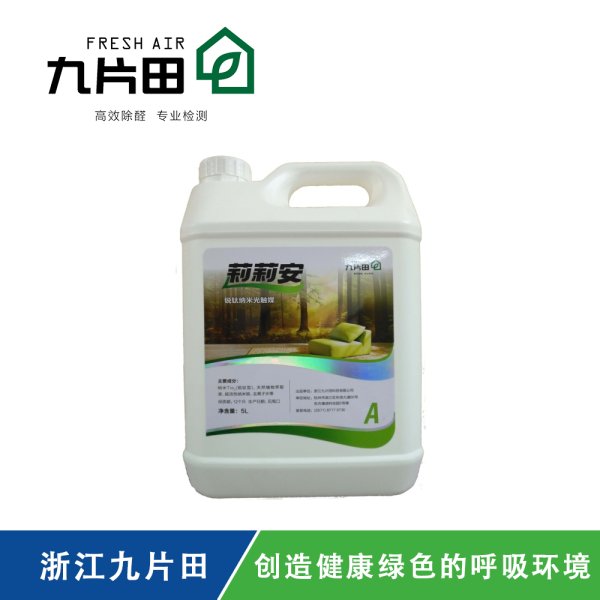 莉莉安A型銳鈦納米光觸媒