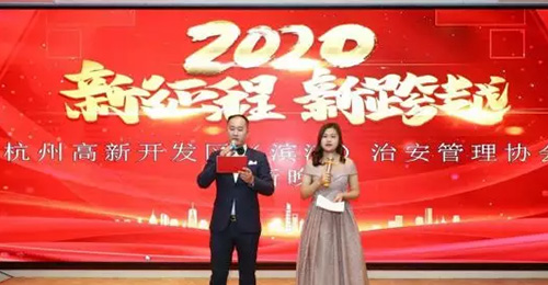 杭州高新開發區（濱江）治安管理協會2019年度總結表彰大會暨技術服務合作協議簽訂儀式