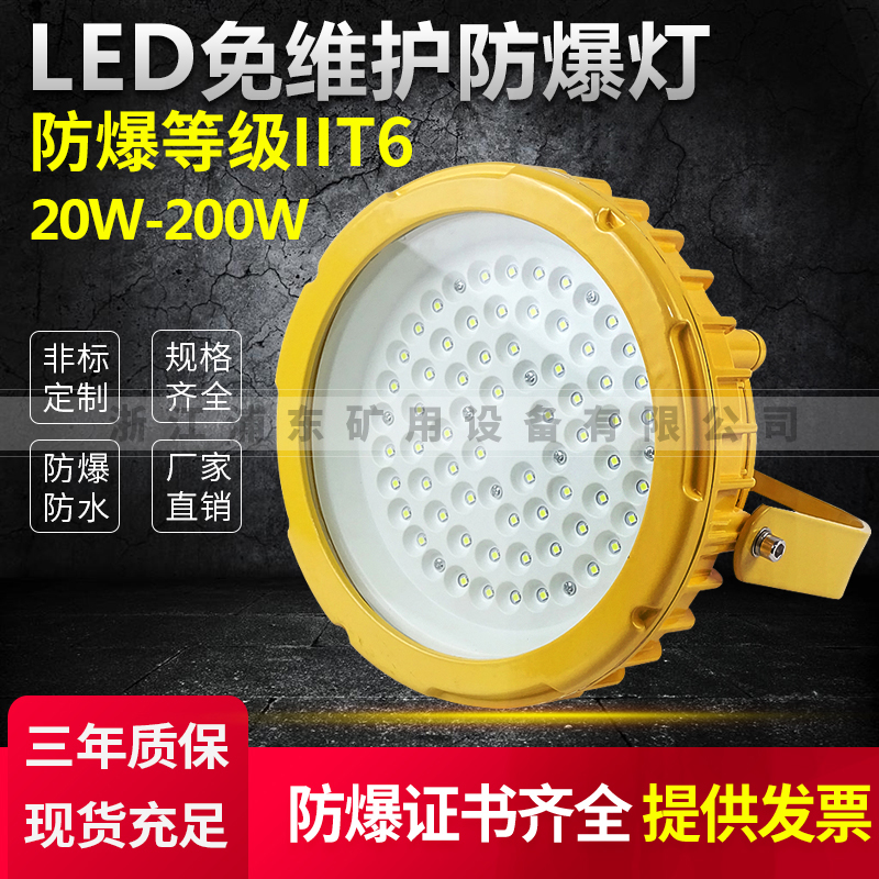 LED防爆燈